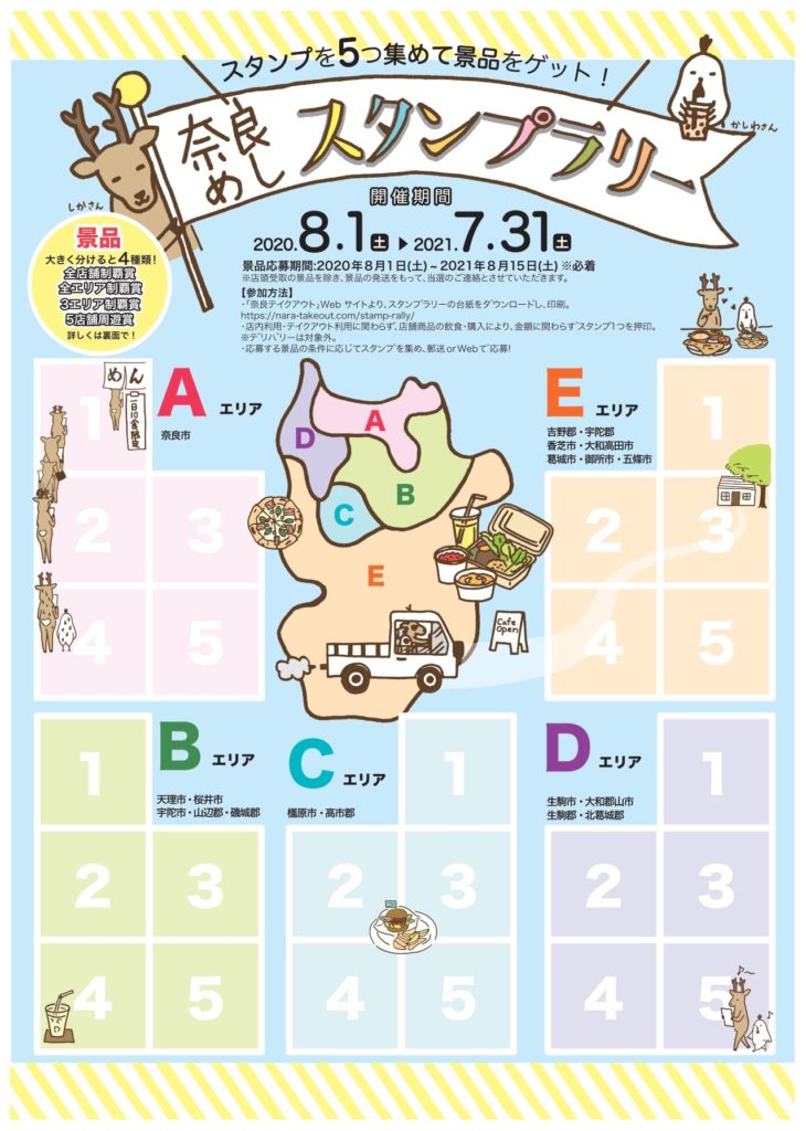 narameshi_stamp-rally_new_page-0001-min